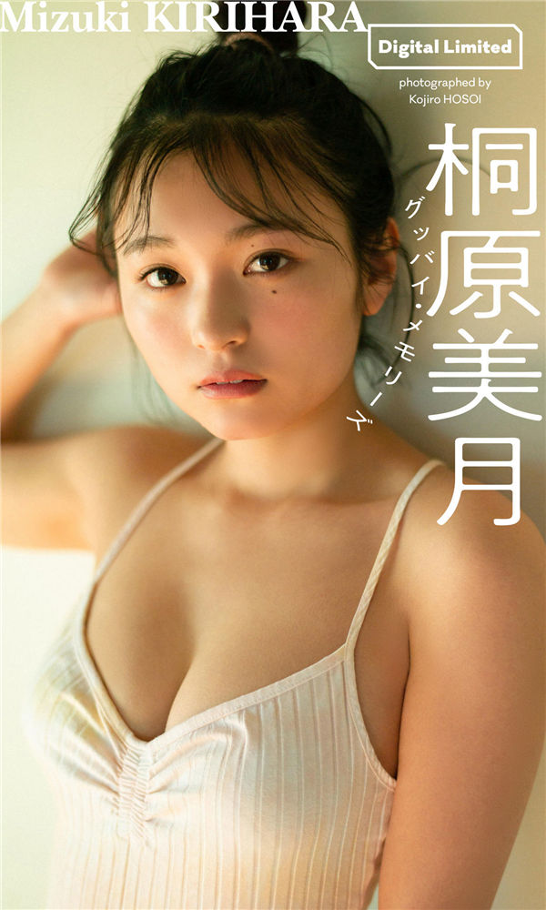 桐原美月写真集【グッバイ・メモリーズ】高清全本[58P]