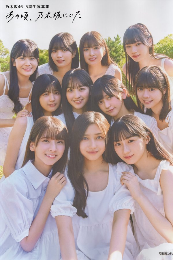 [图片1]-乃木坂46写真集【5期生写真集　あの頃、乃木坂にいた】高清全本[149P]插图-猩猩图库-日系偶像写真集高清套图分享站