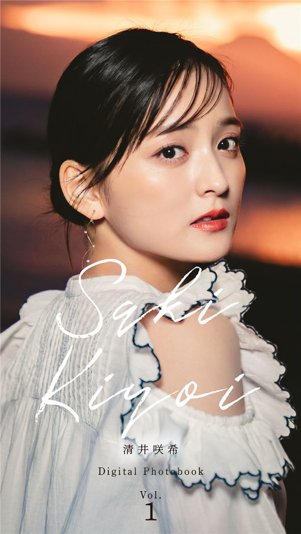 清井咲希写真集【デジタルフォトブック vol.1】高清全本[61P]