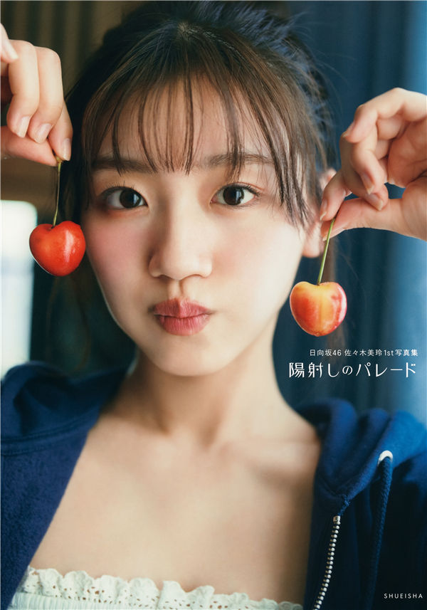 佐々木美玲1ST写真集【陽射しのパレード】高清全本[146P]