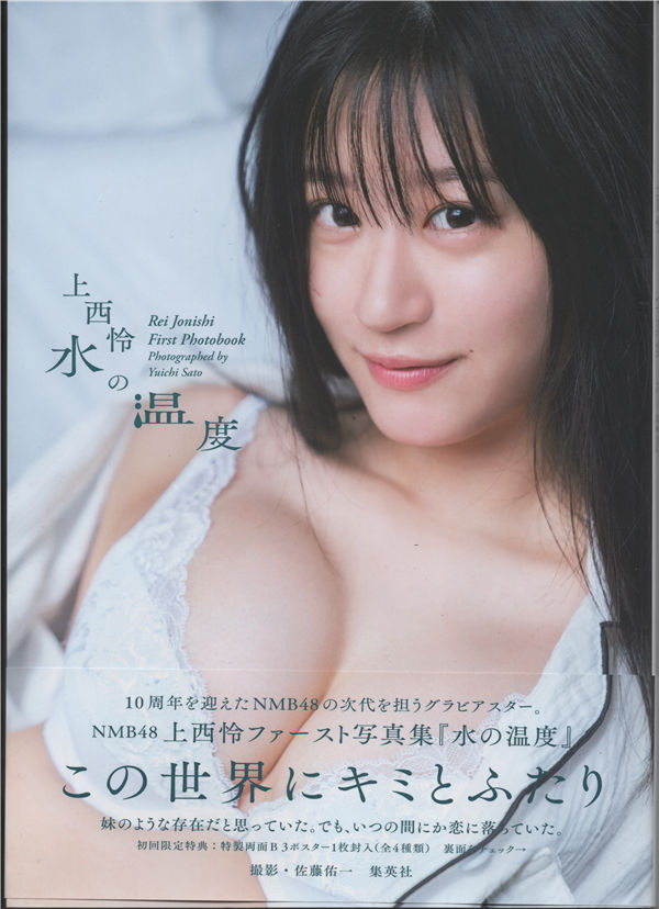 上西怜1ST写真集【水の温度】高清全本[159P]