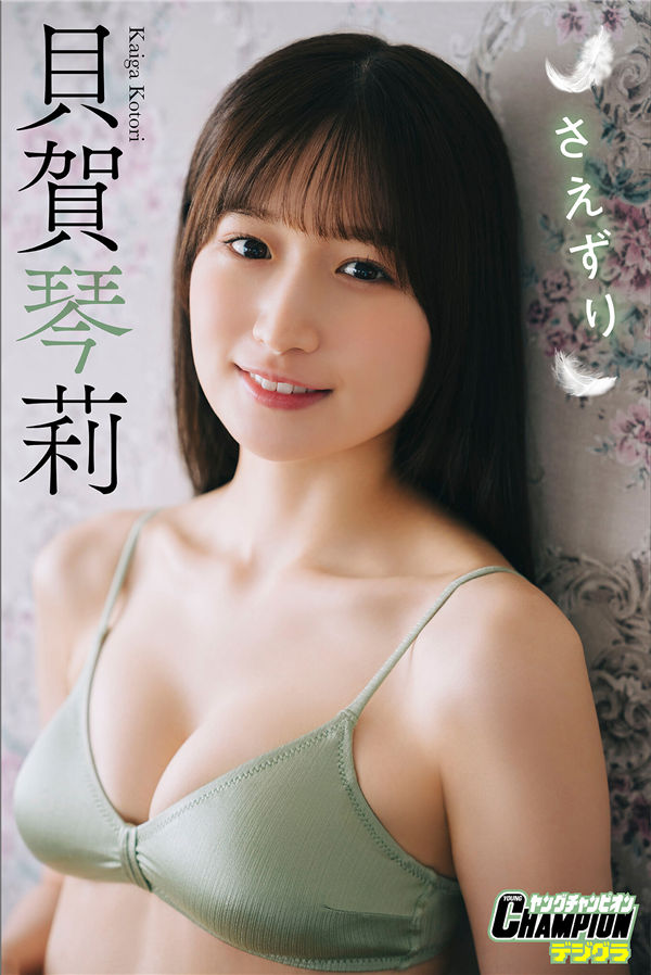 贝贺琴莉写真集【さえずり】高清全本[74P]