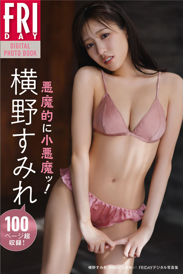 横野堇写真集【悪魔的に小悪魔ッ!】高清全本[88P]