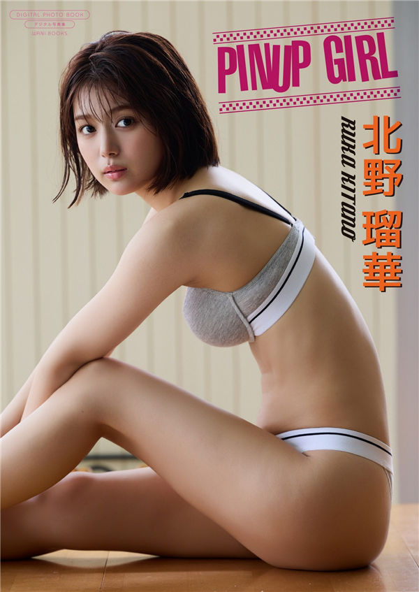 北野瑠华写真集【PINUP GIRL】高清全本[88P]