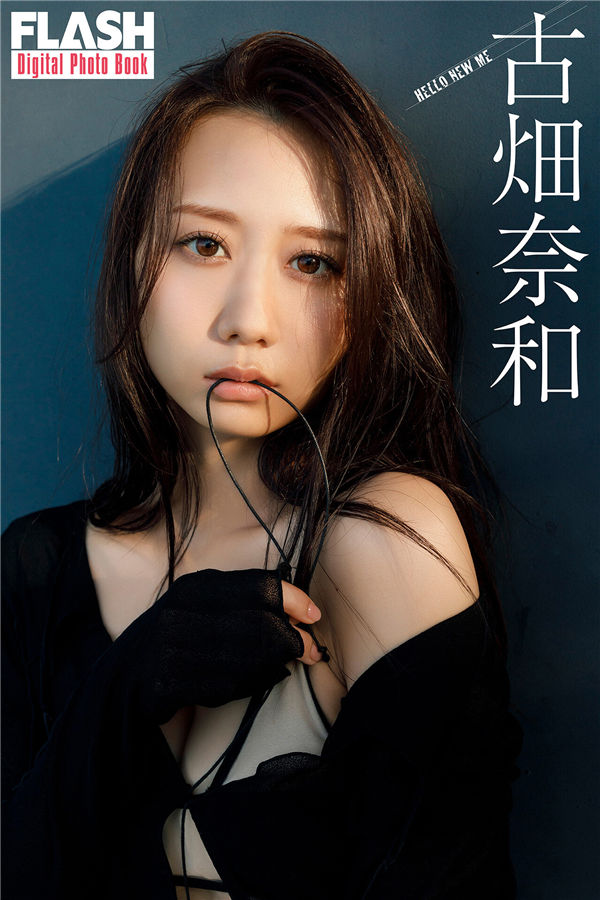 古畑奈和写真集【HELLO NEW ME】高清全本[59P]