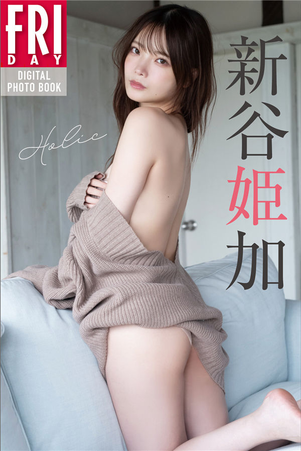 新谷姬加写真集【Ｈｏｌｉｃ】高清全本[90P]