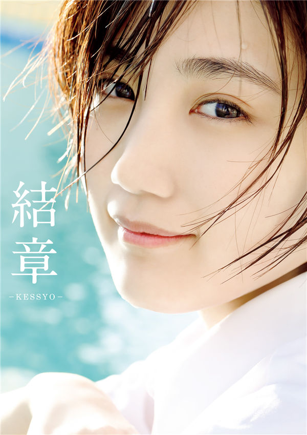 船木结写真集【結章 － KESSYO －】高清全本[120P]