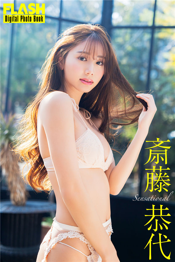 斋藤恭代写真集【Sensational】高清全本[79P]