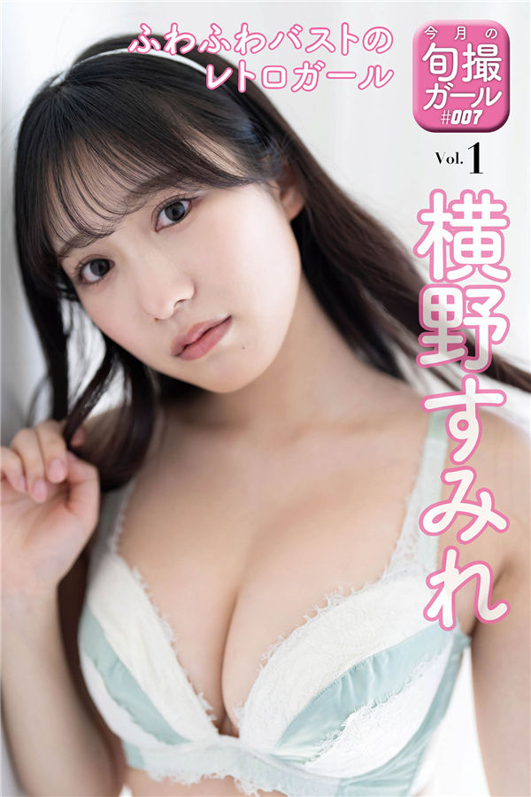[图片1]-横野堇写真集【ふわふわバストのレトロガール】高清全本[26P]插图-猩猩图库-日系偶像写真集高清套图分享站