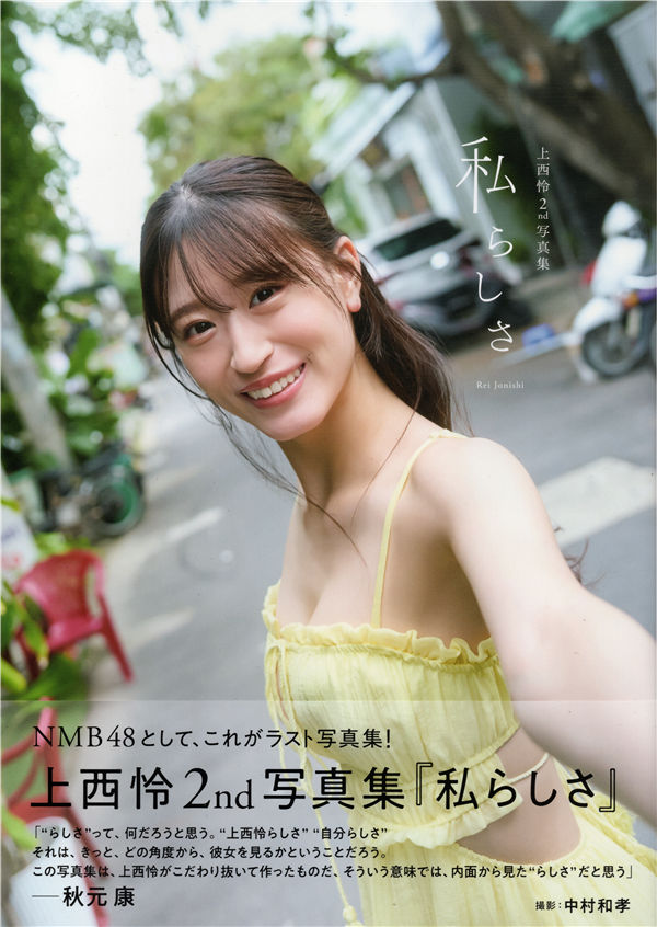 上西怜写真集【私らしさ】高清全本[152P]