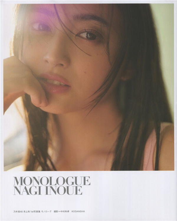 井上和1ST写真集【モノローグ】高清全本[209P]