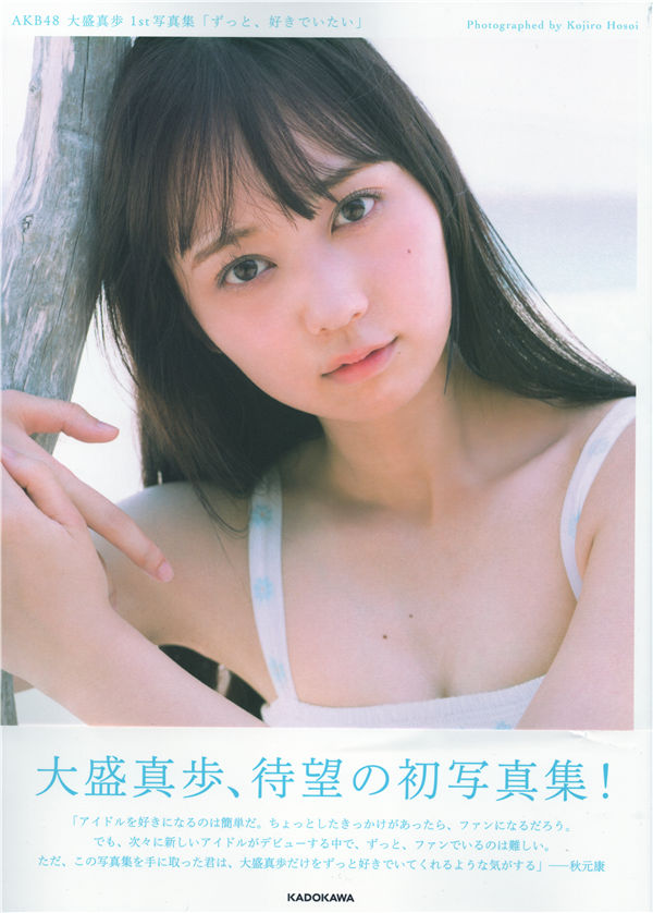 大盛真步1ST写真集【ずっと、好きでいたい】高清全本[156P]