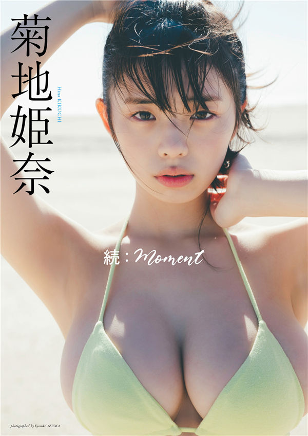 菊地姫奈写真集【続：moment】高清全本[128P]