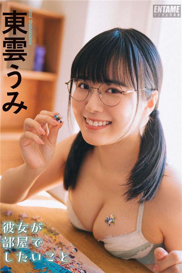 [图片4]-東雲うみ写真集【彼女が部屋でしたいこと】高清全本[58P]插图-猩猩图库-日系偶像写真集高清套图分享站