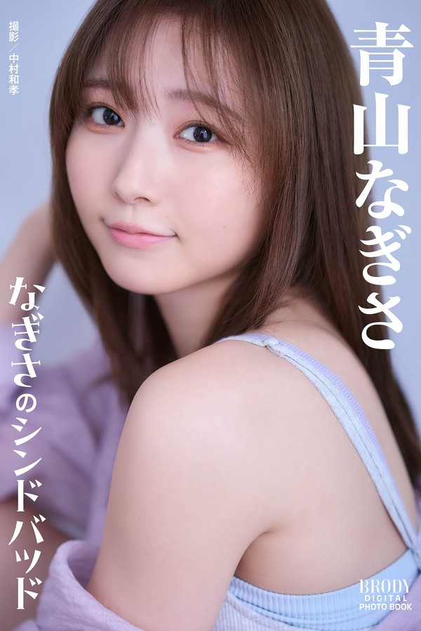 青山渚写真集【なぎさのシンドバッド】高清全本[52P]