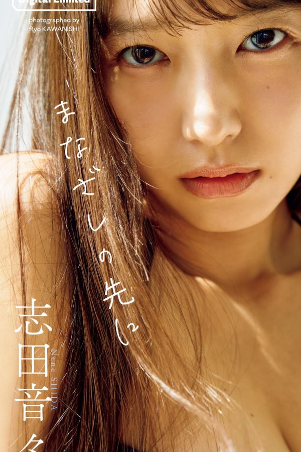 志田音音写真集【まなざしの先に】高清全本[62P]