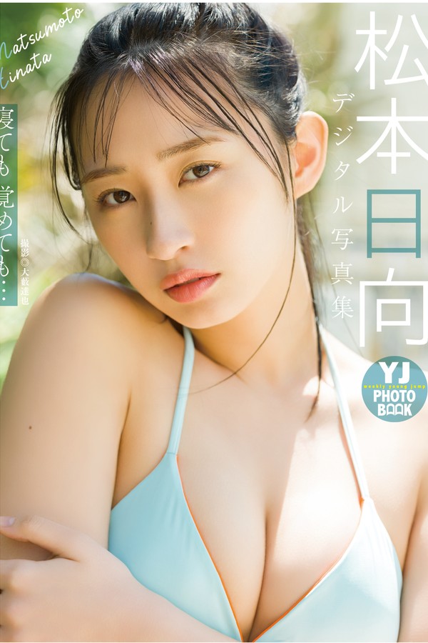 [图片1]-松本日向写真集【寝ても覚めても…】高清全本[54P]插图-猩猩图库-日系偶像写真集高清套图分享站