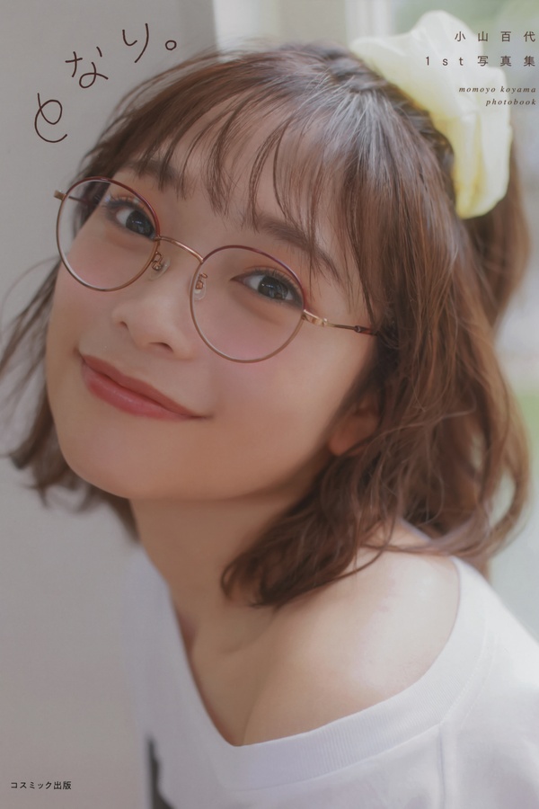 小山百代写真集【となり。】高清全本[117P]