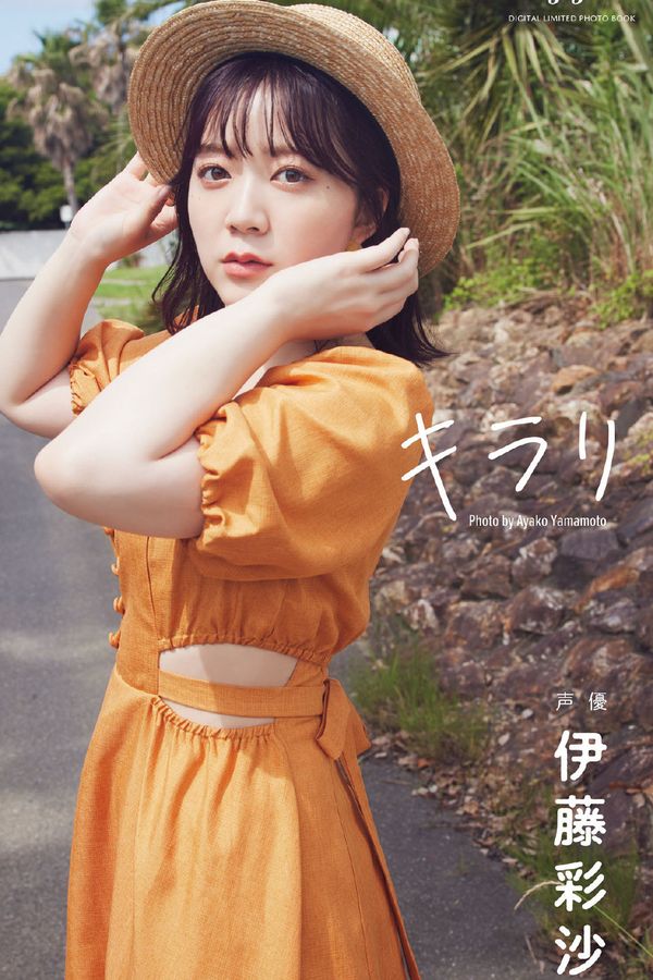伊藤彩沙写真集【キラリ 「My Girl」PHOTO BOOK】高清全本[75P]