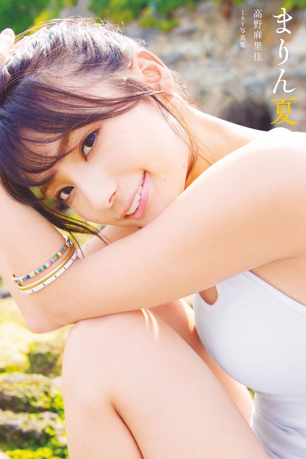 高野麻里佳写真集【まりん夏】高清全本[137P]