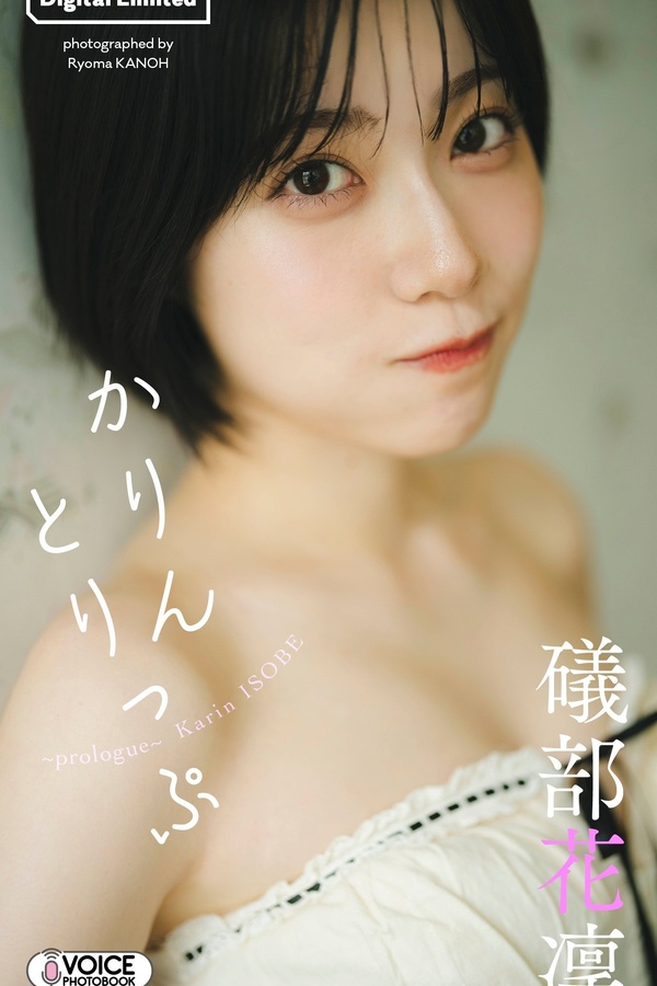 礒部花凜写真集【かりんとりっぷ～prologue～】高清全本[41P]