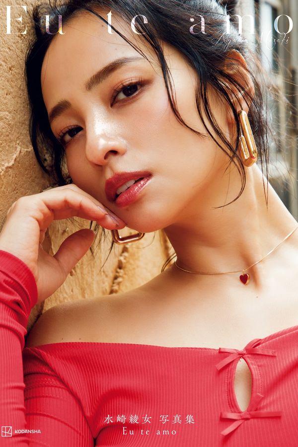 水崎绫女写真集【Eu te amo】高清全本[151P]