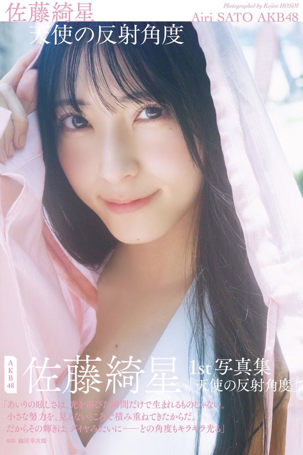 佐藤绮星写真集【天使の反射角度】高清全本[150P]