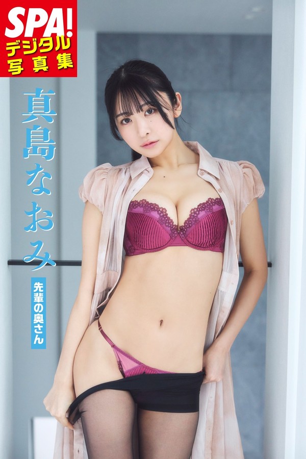 真岛直美写真集【先輩の奥さん】高清全本[60P]