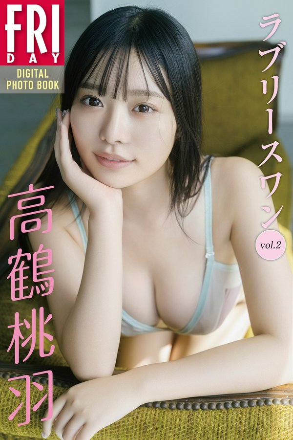 高鹤桃羽写真集【ラブリースワン vol.2 FRIDAYデジタル】高清全本[95P]