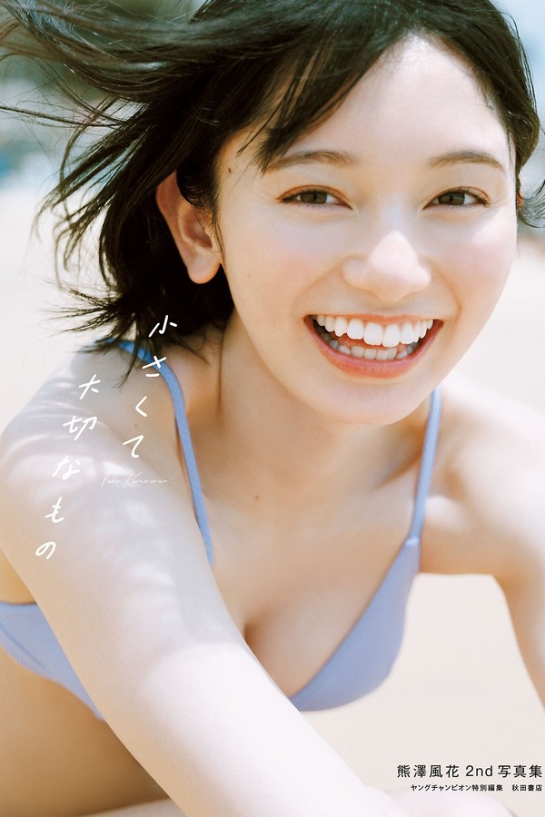 熊泽风花写真集【小さくて大切なもの】高清全本[151P]
