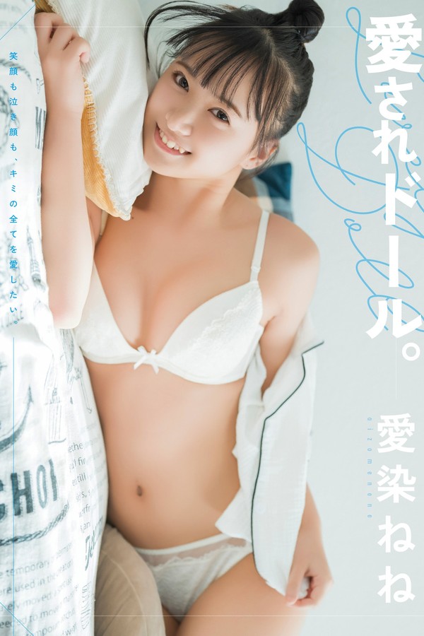 愛されドール写真集【愛染ねね】高清全本[181P]