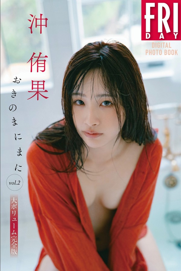 沖侑果写真集【おきのまにまに vol.2 大ボリューム完全版】高清全本[71P]