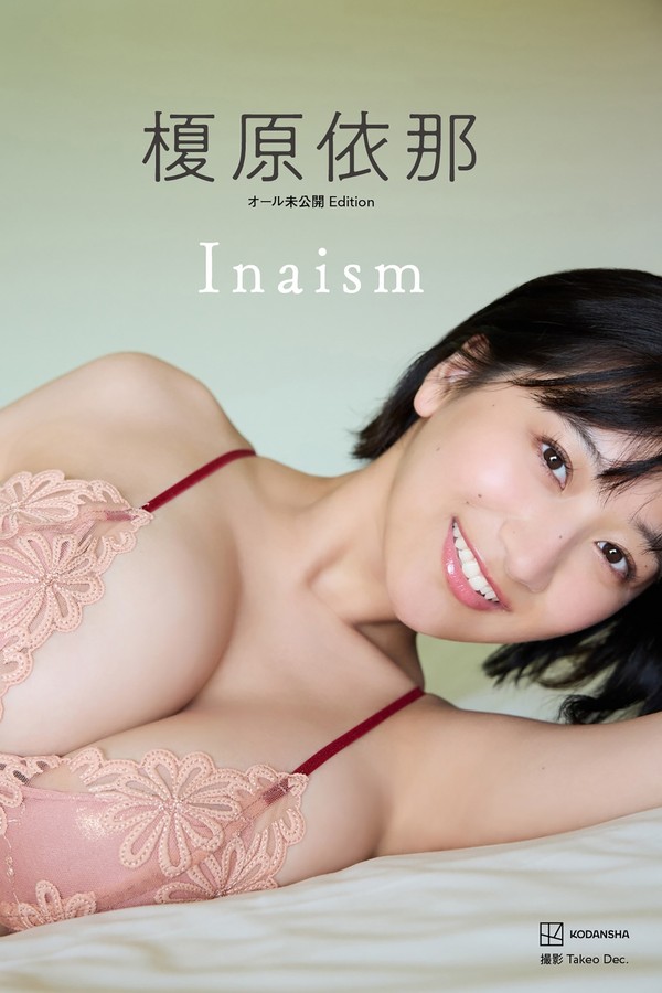 榎原依那写真集【Inaism】高清全本[123P]
