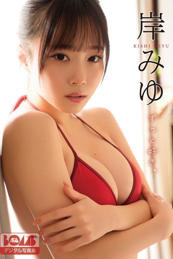 岸みゆ写真集【ずっと好き。】高清全本[71P]