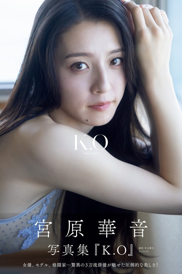宫原华音写真集【K.O～kanon origin～】高清全本[114P]