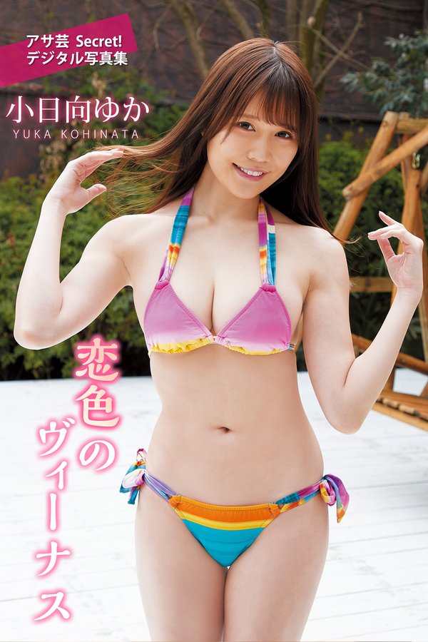 小日向优香写真集【恋色のヴィーナス】高清全本[107P]