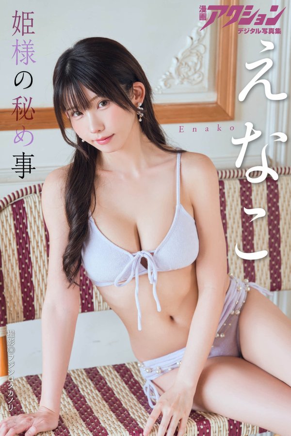 Enako写真集【姫様の秘め事】高清全本[52P]