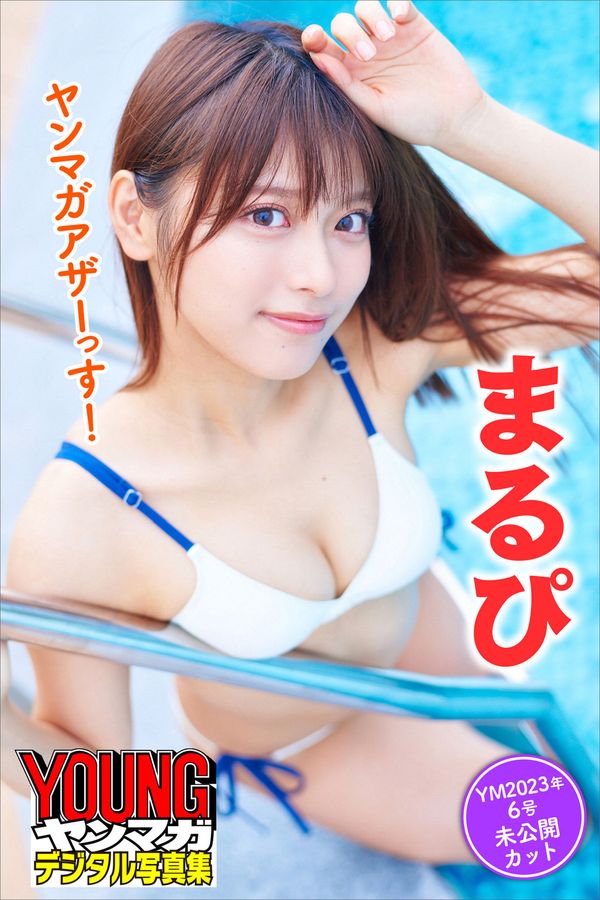 丸冈日写真集【ヤンマガアザーっす！＜YM2023年6号未公開カット＞】高清全本[39P]