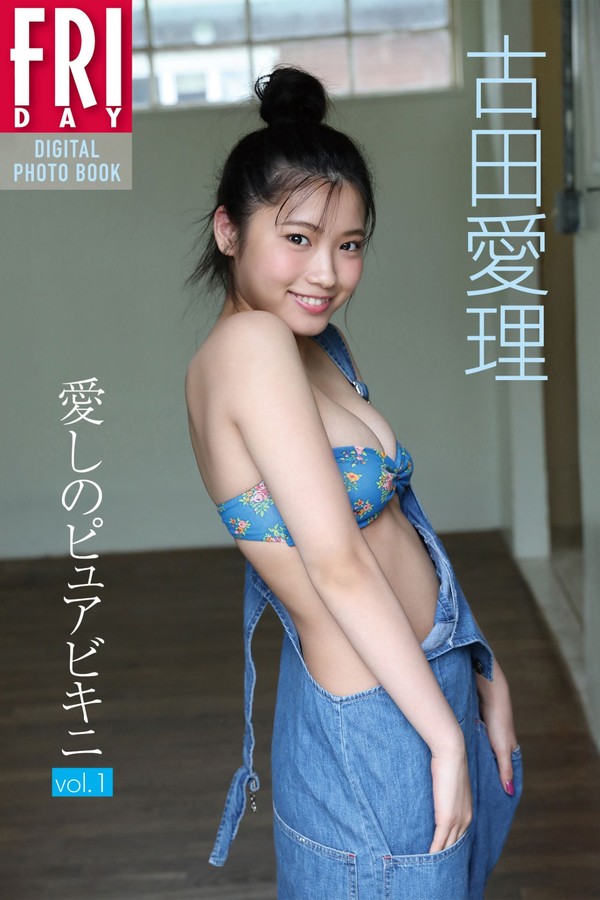 古田爱理写真集【愛しのピュアビキニ vol．1】高清全本[77P]