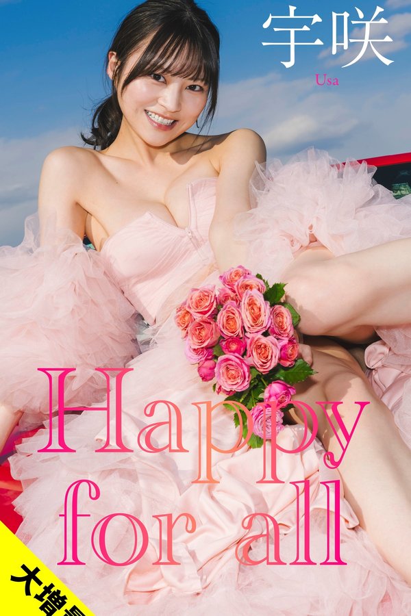 宇咲写真集【Happy for all】高清全本[93P]