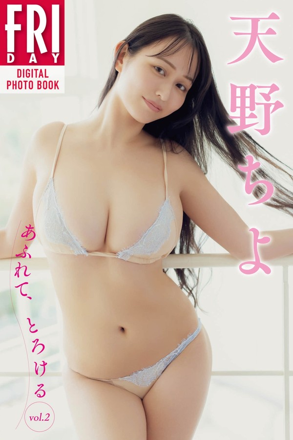 天野千代写真集【あふれて、とろける vol.2】高清全本[96P]