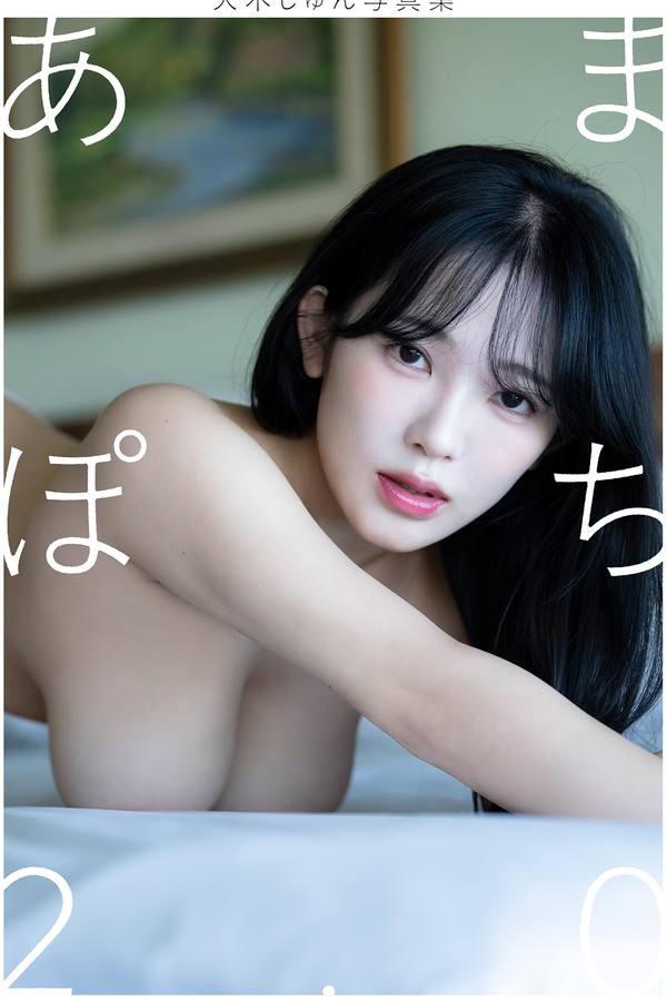 天木纯写真集【あまぽち2】高清全本[131P]