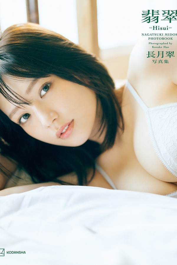 长月翠写真集【翡翠ーHisuiー】高清全本[185P]
