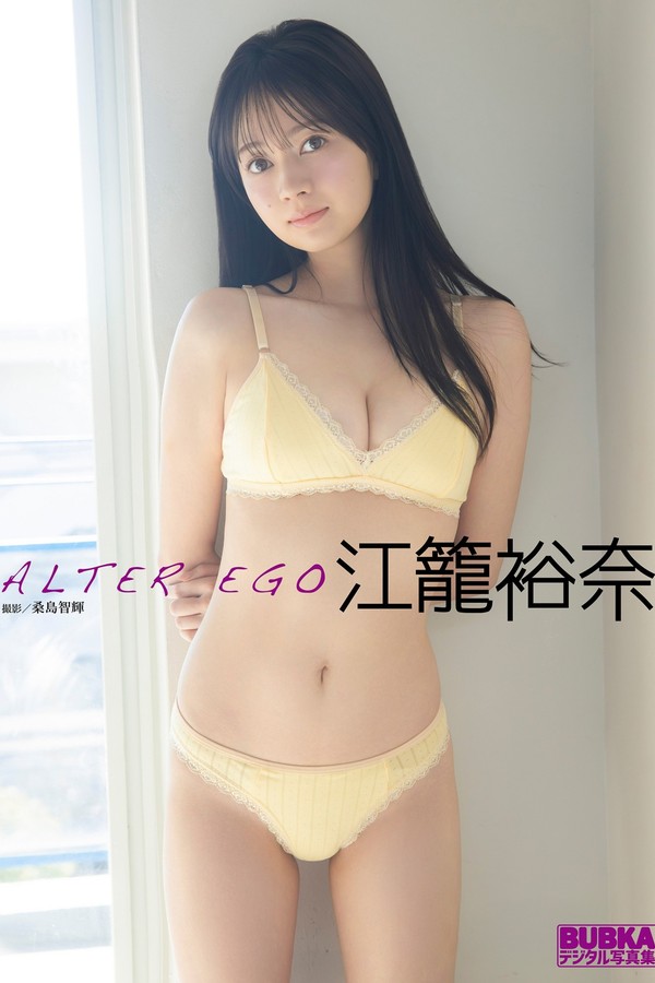 江笼裕奈写真集【ALTER EGO】高清全本[73P]