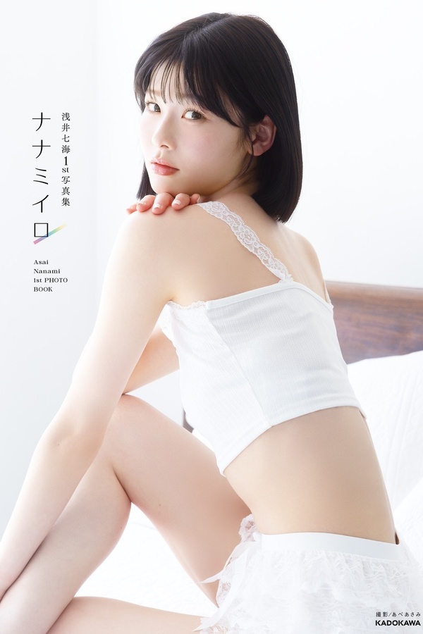 浅井七海写真集【ナナミイロ】高清全本[154P]
