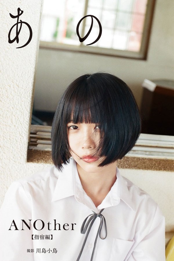 阿诺写真集【ANOther【指宿編】】高清全本[68P]