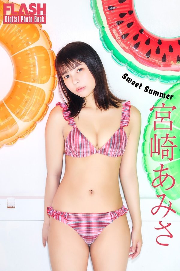 宫崎亚美沙写真集【Sweet Summer】高清全本[81P]