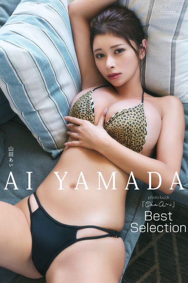 山田爱写真集【Ohaa～i Best Selection】高清全本[111P]