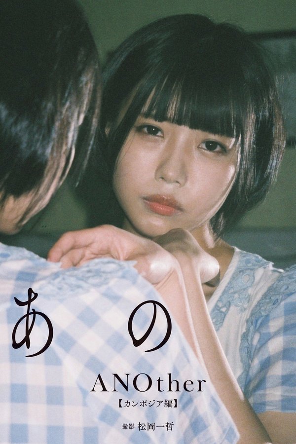 阿诺写真集【ANOther【カンボジア編】】高清全本[103P]
