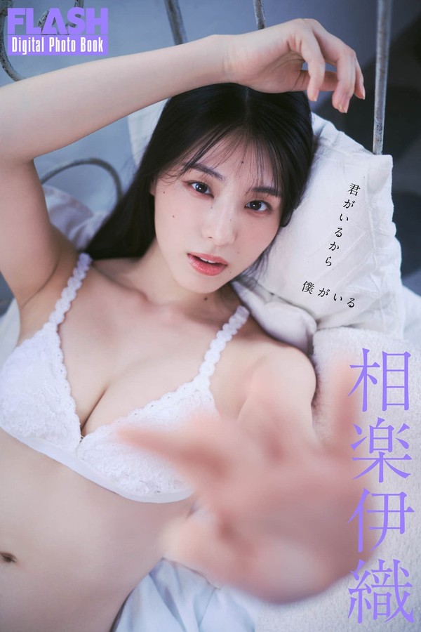 相乐伊织写真集【君がいるから僕がいる】高清全本[62P]